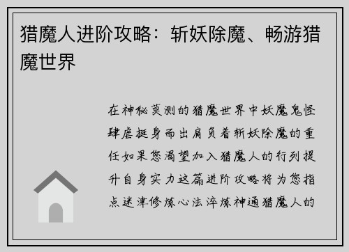 猎魔人进阶攻略：斩妖除魔、畅游猎魔世界